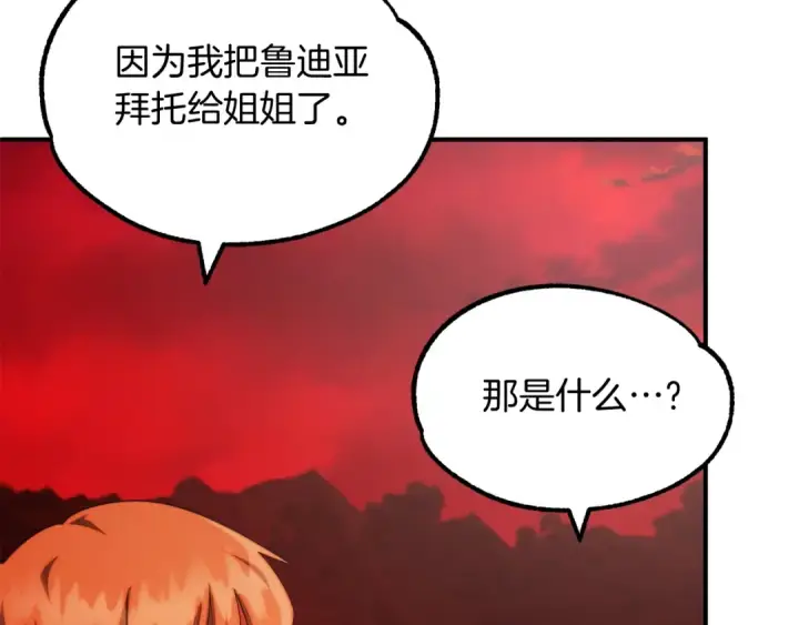 漫画《法师家族的恶少小儿子》第45话 来自姐姐的考验第154张图