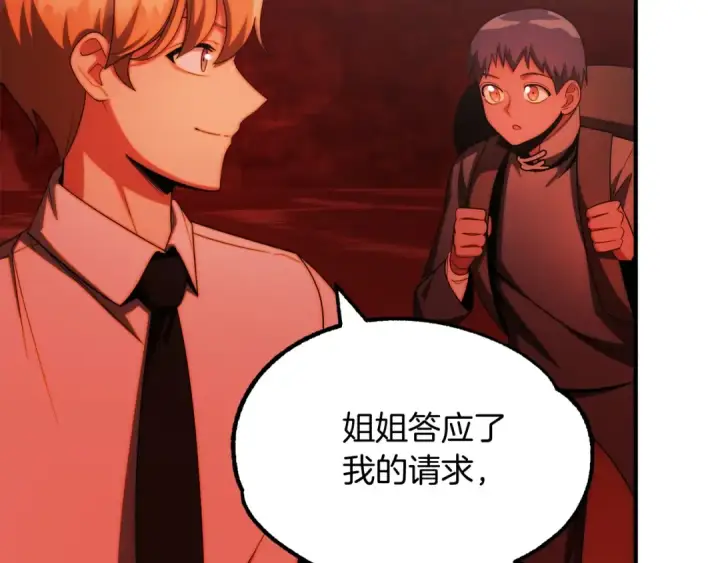漫画《法师家族的恶少小儿子》第45话 来自姐姐的考验第155张图