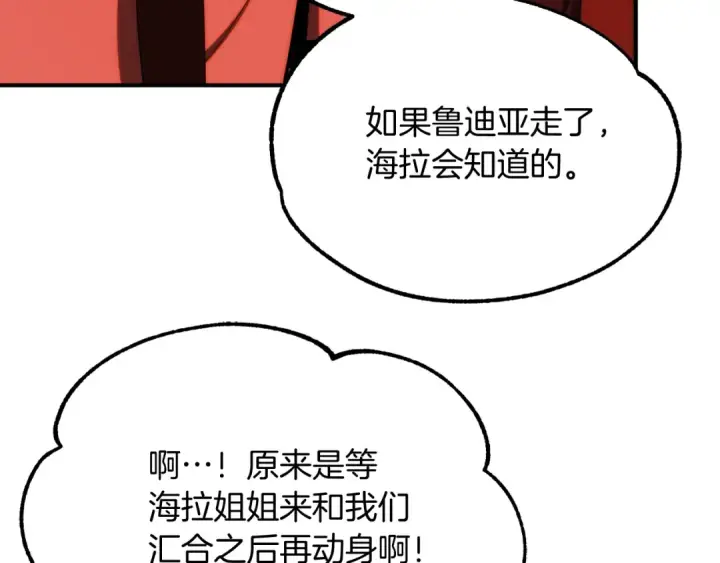 漫画《法师家族的恶少小儿子》第45话 来自姐姐的考验第156张图