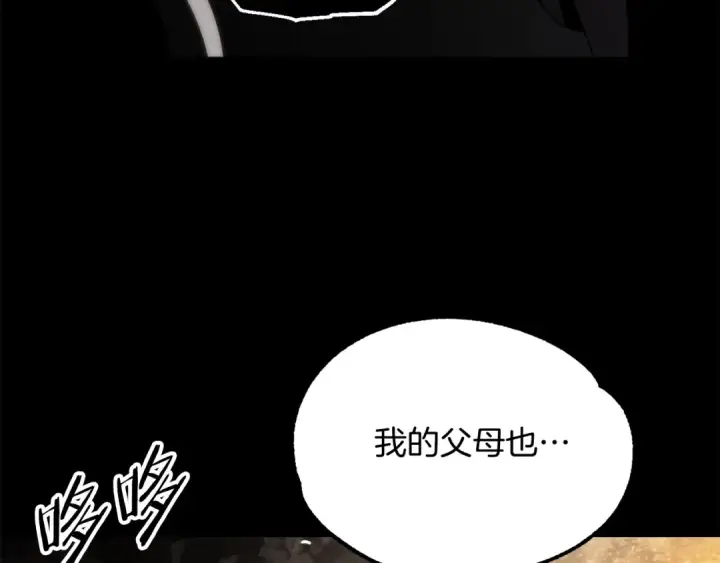 漫画《法师家族的恶少小儿子》第45话 来自姐姐的考验第171张图