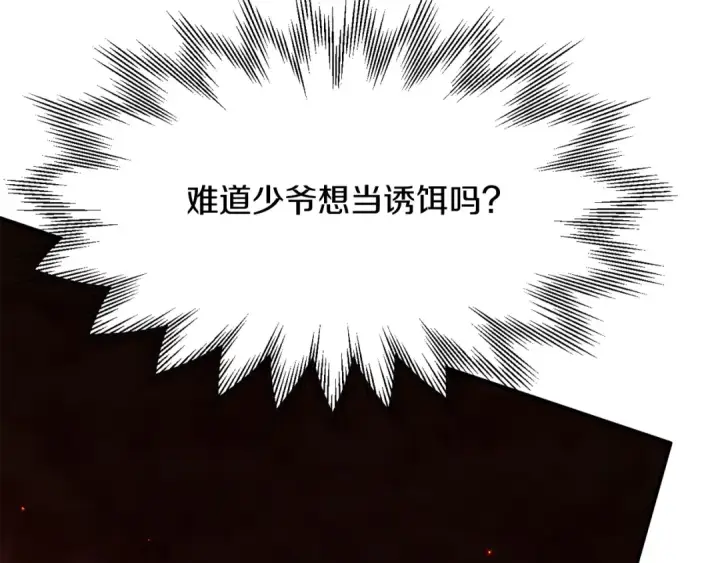 漫画《法师家族的恶少小儿子》第45话 来自姐姐的考验第222张图