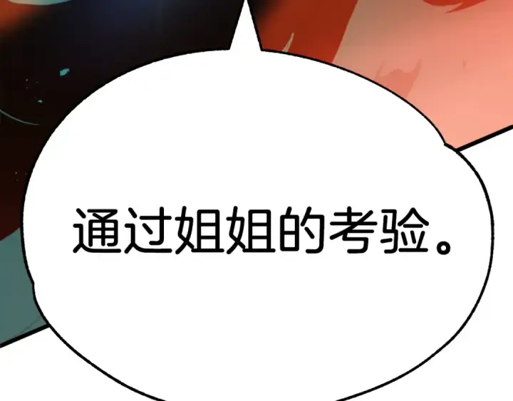 漫画《法师家族的恶少小儿子》第45话 来自姐姐的考验第265张图