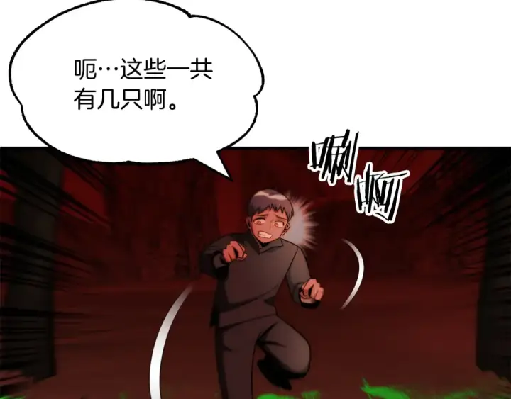 漫画《法师家族的恶少小儿子》第45话 来自姐姐的考验第76张图