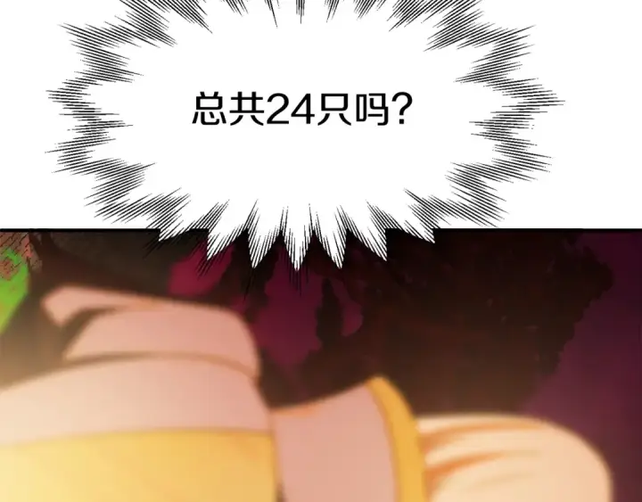漫画《法师家族的恶少小儿子》第45话 来自姐姐的考验第78张图