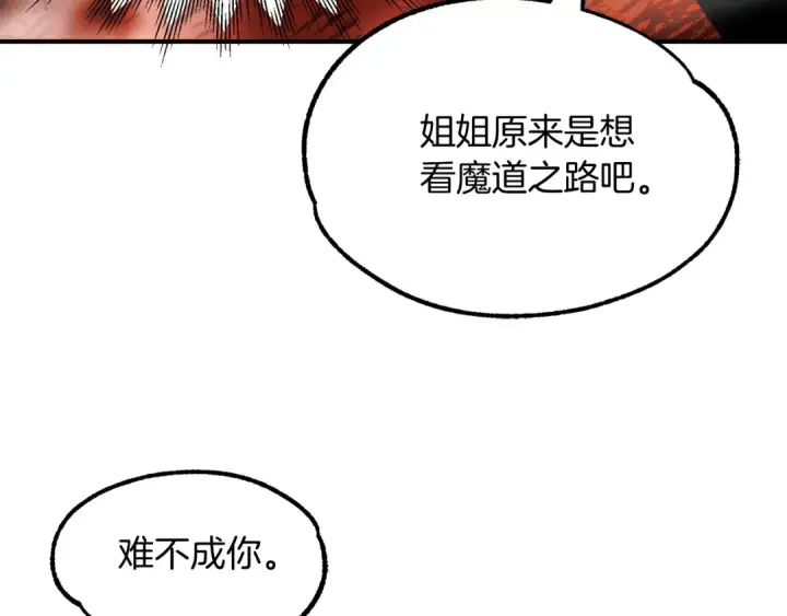 漫画《法师家族的恶少小儿子》第45话 来自姐姐的考验第89张图
