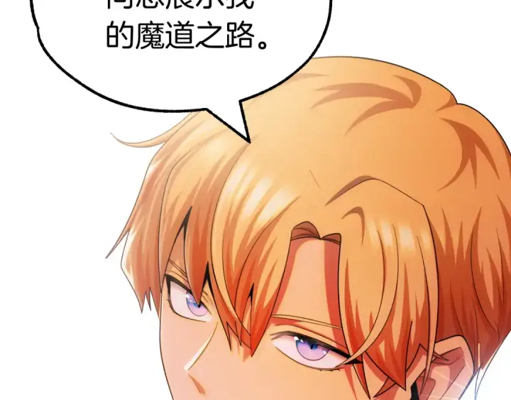 漫画《法师家族的恶少小儿子》第45话 来自姐姐的考验第92张图