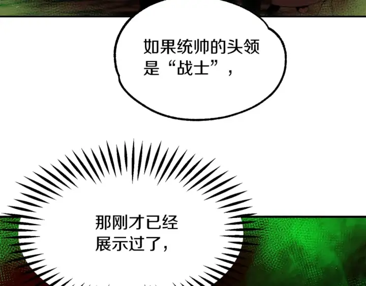 漫画《法师家族的恶少小儿子》第45话 来自姐姐的考验第99张图