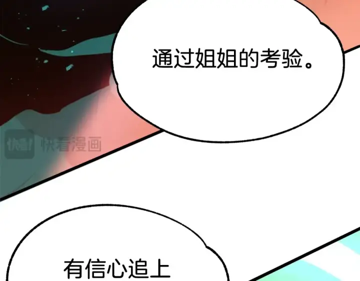 漫画《法师家族的恶少小儿子》第46话 更上一层第10张图