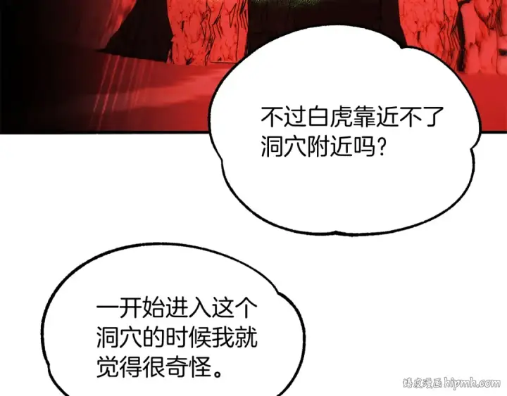漫画《法师家族的恶少小儿子》第46话 更上一层第112张图