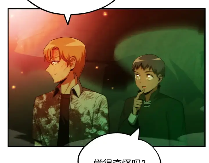 漫画《法师家族的恶少小儿子》第46话 更上一层第113张图