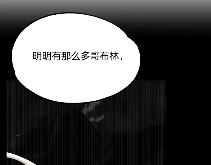 漫画《法师家族的恶少小儿子》第46话 更上一层第116张图