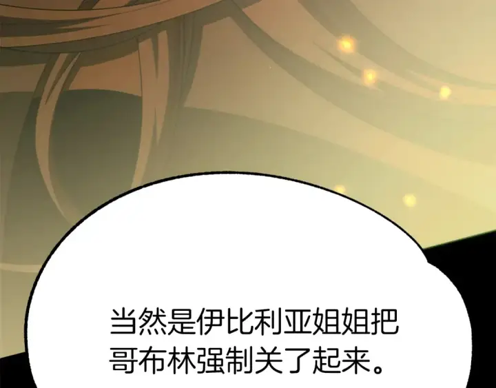 漫画《法师家族的恶少小儿子》第46话 更上一层第134张图