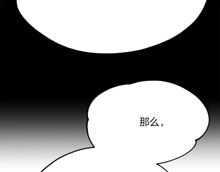 漫画《法师家族的恶少小儿子》第46话 更上一层第135张图