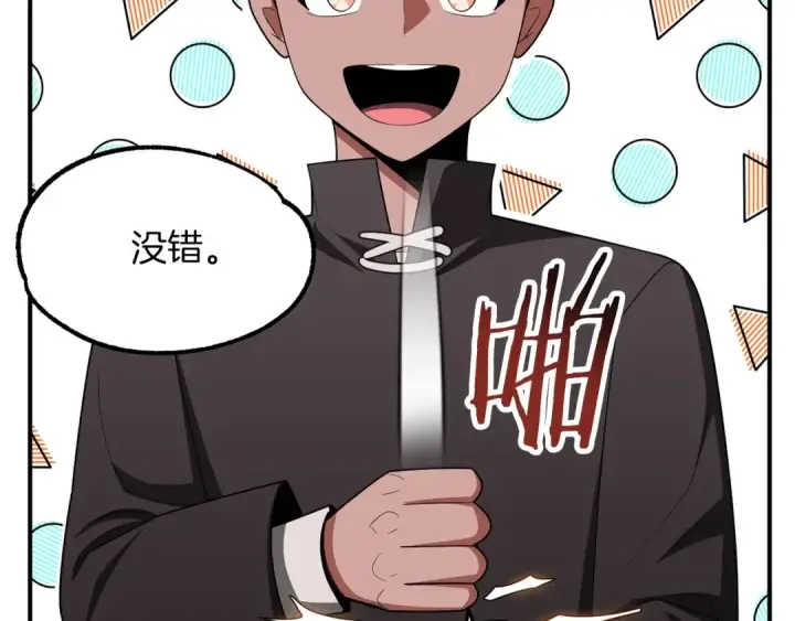 漫画《法师家族的恶少小儿子》第46话 更上一层第137张图