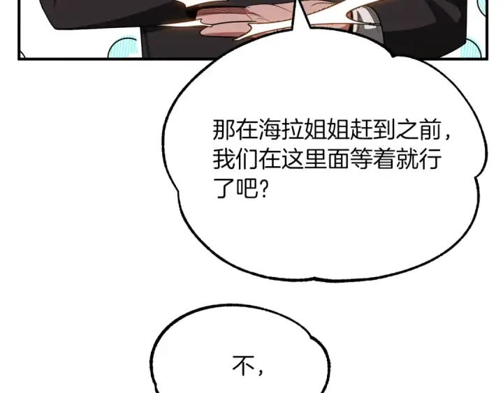 漫画《法师家族的恶少小儿子》第46话 更上一层第138张图