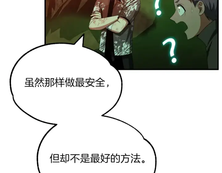 漫画《法师家族的恶少小儿子》第46话 更上一层第140张图
