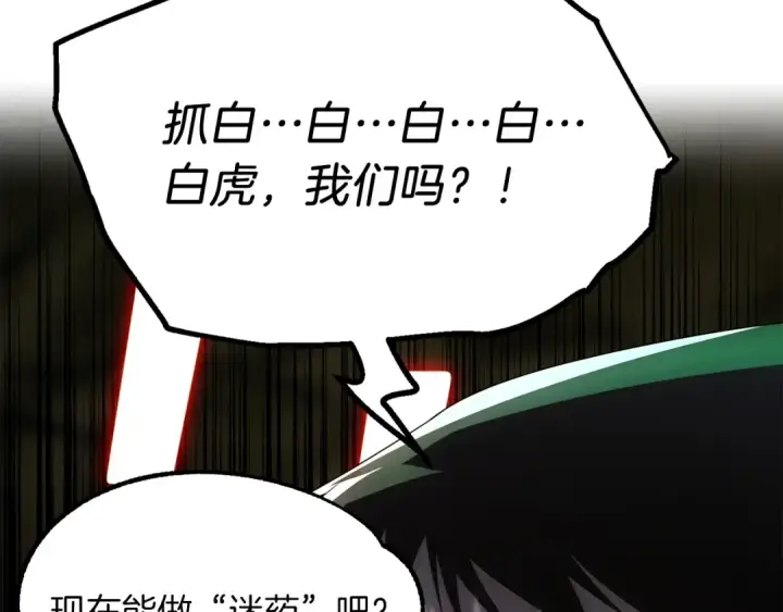 漫画《法师家族的恶少小儿子》第46话 更上一层第143张图