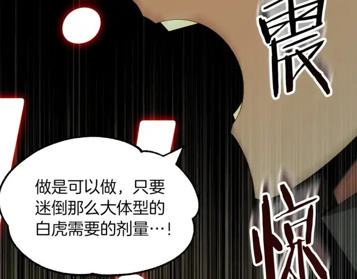 漫画《法师家族的恶少小儿子》第46话 更上一层第145张图
