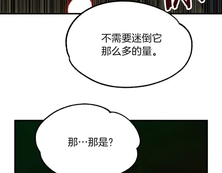 漫画《法师家族的恶少小儿子》第46话 更上一层第146张图