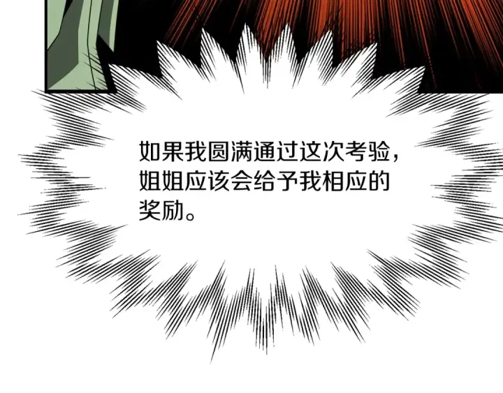 漫画《法师家族的恶少小儿子》第46话 更上一层第151张图