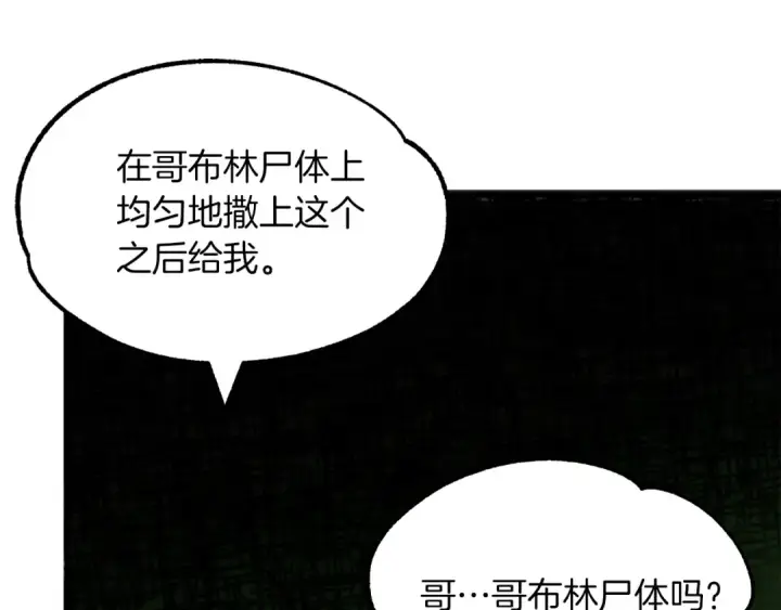 漫画《法师家族的恶少小儿子》第46话 更上一层第155张图