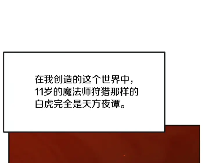 漫画《法师家族的恶少小儿子》第46话 更上一层第187张图