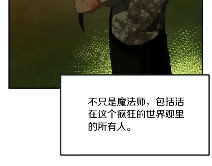 漫画《法师家族的恶少小儿子》第46话 更上一层第189张图