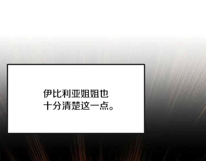 漫画《法师家族的恶少小儿子》第46话 更上一层第190张图