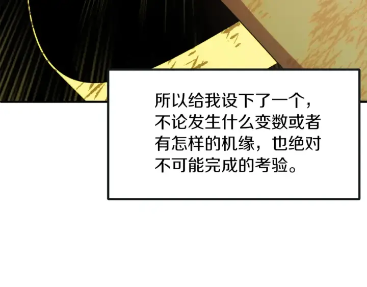 漫画《法师家族的恶少小儿子》第46话 更上一层第193张图