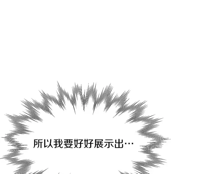 漫画《法师家族的恶少小儿子》第46话 更上一层第196张图