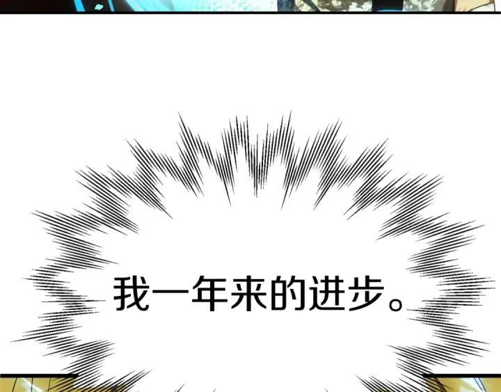 漫画《法师家族的恶少小儿子》第46话 更上一层第198张图