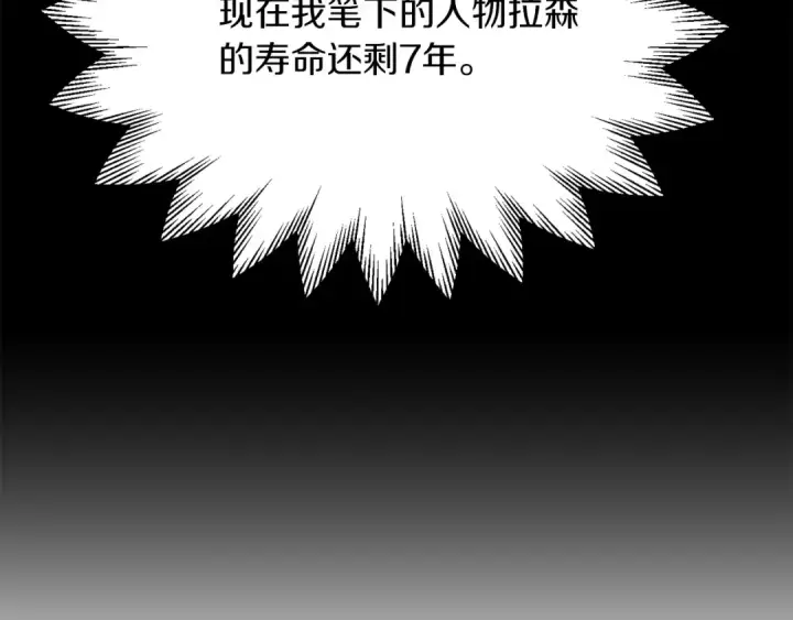 漫画《法师家族的恶少小儿子》第46话 更上一层第205张图