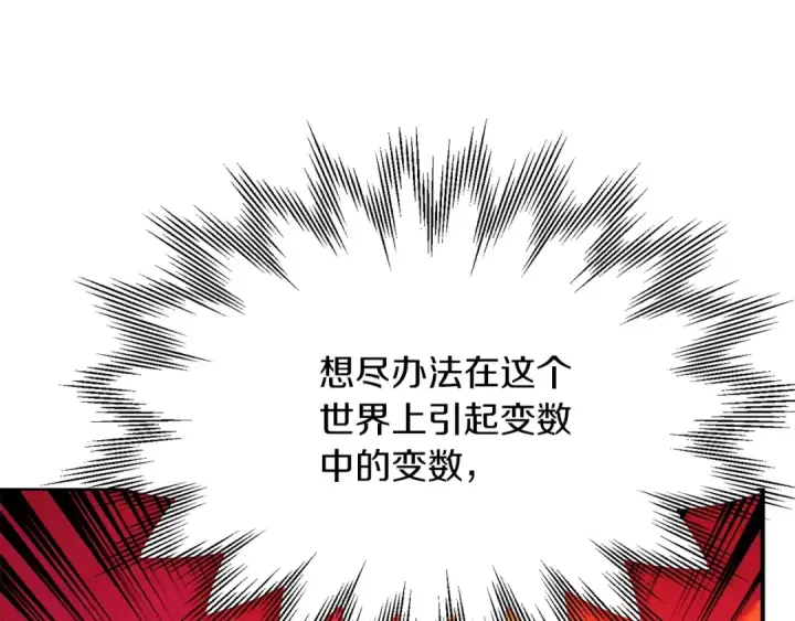 漫画《法师家族的恶少小儿子》第46话 更上一层第209张图