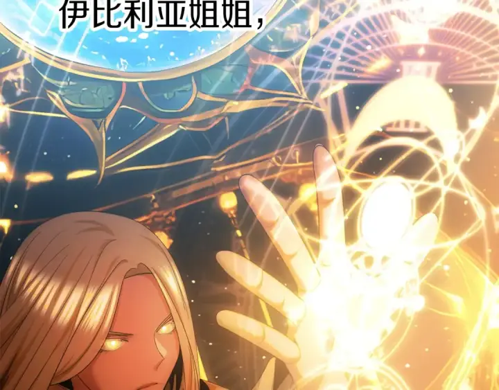 漫画《法师家族的恶少小儿子》第46话 更上一层第213张图