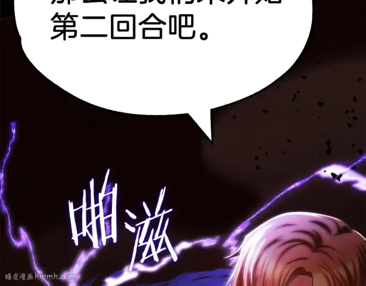 漫画《法师家族的恶少小儿子》第46话 更上一层第232张图