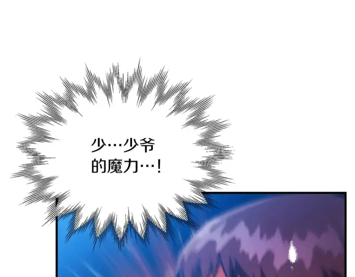 漫画《法师家族的恶少小儿子》第46话 更上一层第257张图