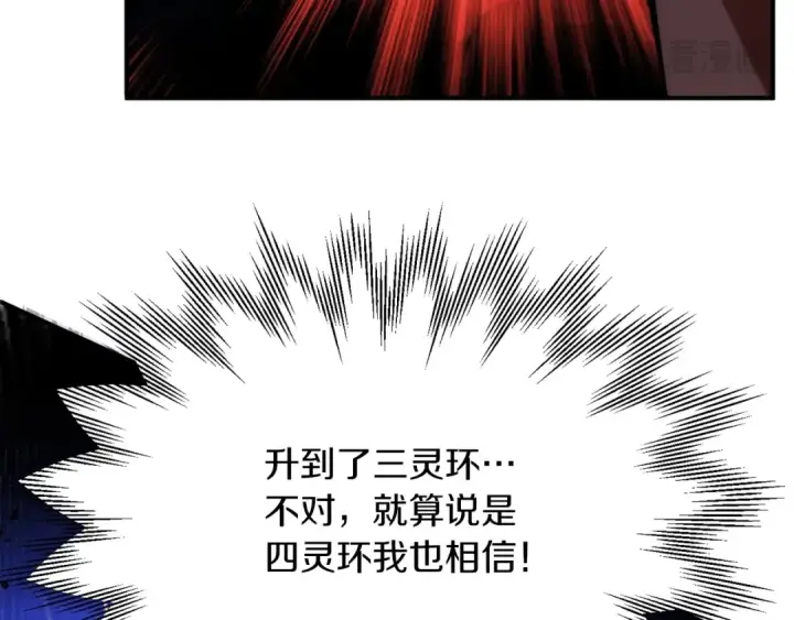 漫画《法师家族的恶少小儿子》第46话 更上一层第259张图