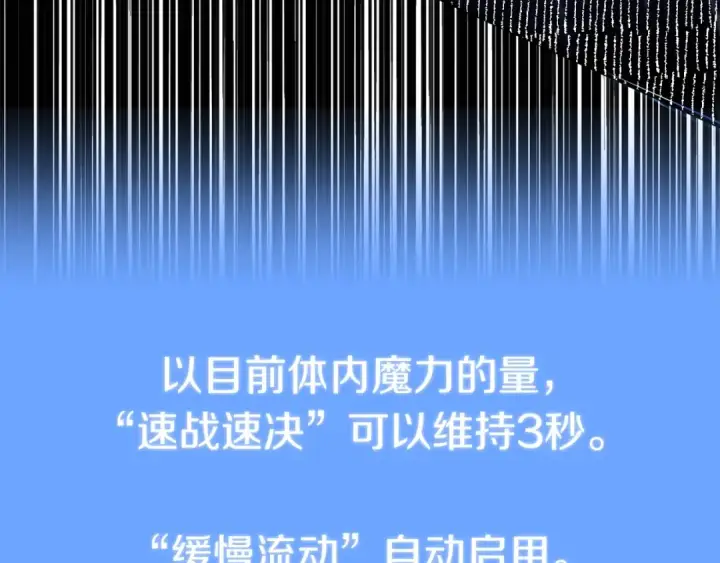 漫画《法师家族的恶少小儿子》第46话 更上一层第265张图