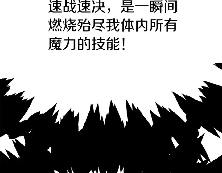 漫画《法师家族的恶少小儿子》第46话 更上一层第270张图