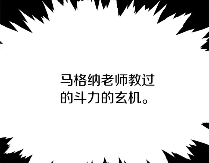 漫画《法师家族的恶少小儿子》第46话 更上一层第271张图