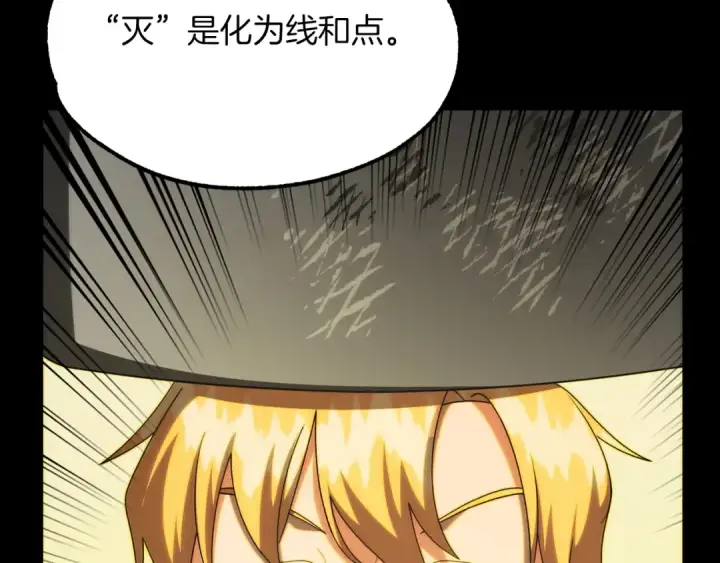 漫画《法师家族的恶少小儿子》第46话 更上一层第281张图