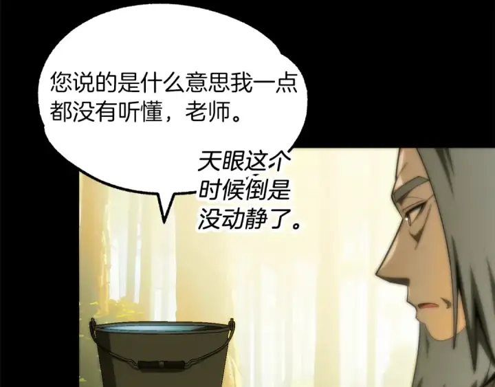 漫画《法师家族的恶少小儿子》第46话 更上一层第284张图