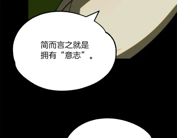 漫画《法师家族的恶少小儿子》第46话 更上一层第286张图