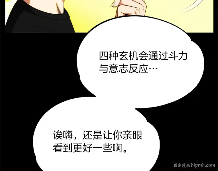 漫画《法师家族的恶少小儿子》第46话 更上一层第288张图
