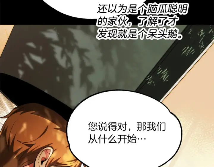 漫画《法师家族的恶少小儿子》第46话 更上一层第289张图