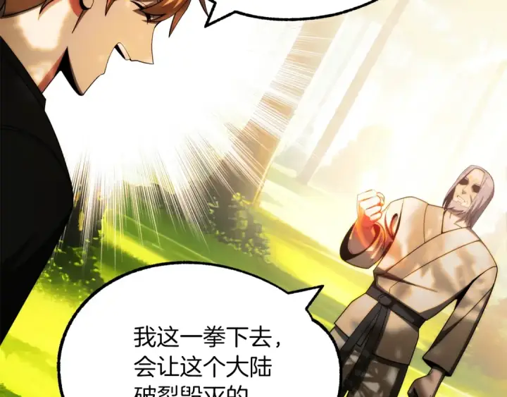 漫画《法师家族的恶少小儿子》第46话 更上一层第290张图