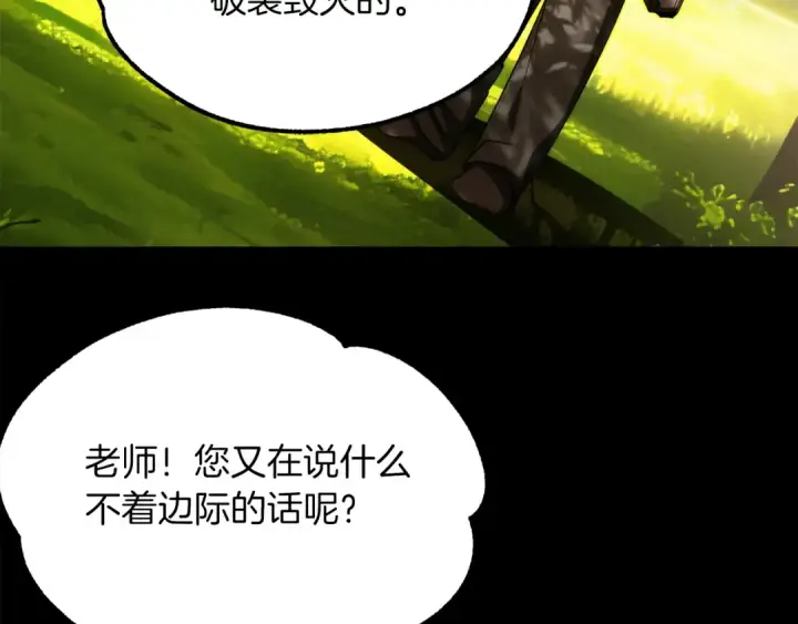 漫画《法师家族的恶少小儿子》第46话 更上一层第291张图