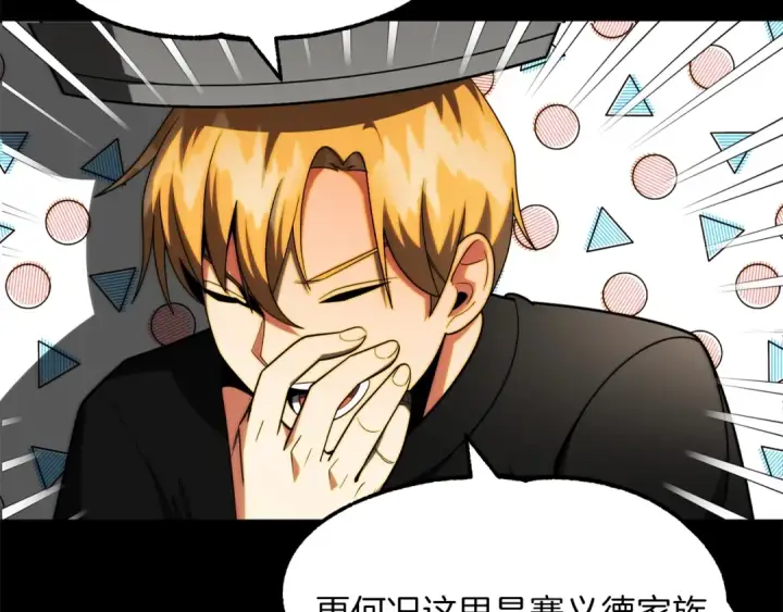 漫画《法师家族的恶少小儿子》第46话 更上一层第292张图