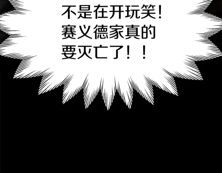 漫画《法师家族的恶少小儿子》第46话 更上一层第305张图