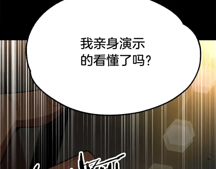 漫画《法师家族的恶少小儿子》第46话 更上一层第308张图